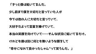 きっと僕は妬いてるんだ