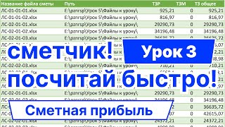 Сметная прибыль (СП): анализ итогов сметы в Power Query