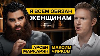 АРСЕН МАРКАРЯН: Я БЫЛ НЕПРАВ...