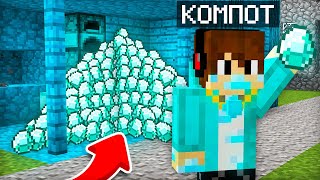 КАК Я СТАЛ АЛМАЗНЫМ В МАЙНКРАФТ | Компот Minecraft