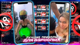 Приколы для взрослых Лучшие приколы 2024  Час Приколов Смех Юмор   #приколы  #смех  #юмор #fails