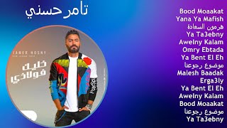 ت ا م ر ح س ن ي 2024 MIX Best Songs Updated ~