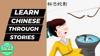 499 Learn Chinese Through Stories 看故事学中文 杯弓蛇影 Intermediate Level Chinese