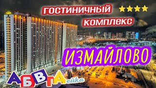 Обзор номера в гостинице // МОСКВА // ИЗМАЙЛОВО // Корпус БЕТА⭐⭐⭐