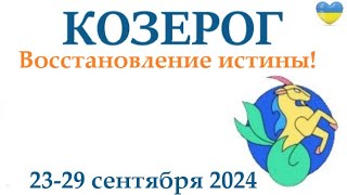 КОЗЕРОГ♑ 23-29 сентября 2024 таро гороскоп на неделю/ прогноз/ круглая колода таро,5 карт + совет👍