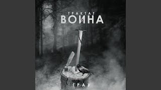 Трактат воина