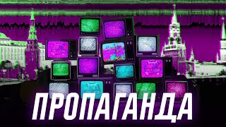 Пропаганда | Как нас обманывают (English subtitles) @Max_Katz