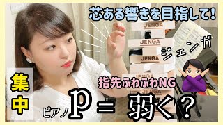 【ピアノ上達】弱く弾くための指先の意識/ピアノの音色とは？