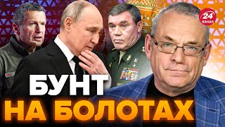 🔥ЯКОВЕНКО: Путин В СТУПОРЕ! Z-пропагандисты ополчились ПРОТИВ Бункера. Хотят снять ГЕРАСИМОВА