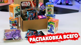 РАСПАКОВКА ГОРЫ РАЗНЫХ ИГРУШЕК - 