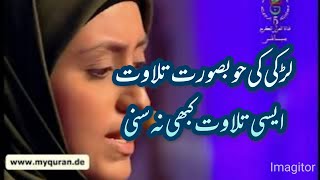 Tilawat Quran Best Voice by female Tilawat Quran Heart Touching