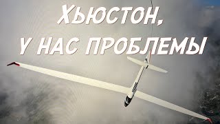 Хьюстон, у нас проблемы. Обледенение. Облачность. Ветер