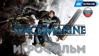 ИГРОФИЛЬМ Warhammer 40000: Space Marine ➤ Полное Прохождение Без Комментариев На Русском