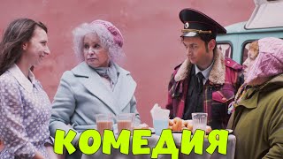 ОЧЕНЬ СМЕШНАЯ КОМЕДИЯ! НЕВЕРОЯТНЫЙ ФИЛЬМ! 