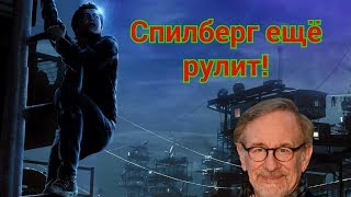 Обзор фильма "Первому игроку приготовиться"