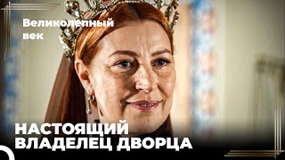 Восхождение Хюррем #172 - Хюррем Султан Вернулась Во Дворец | Великолепный Век