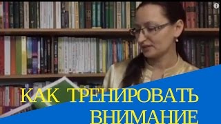 3 самых лёгких техники тренировки внимания. Концентрация внимания