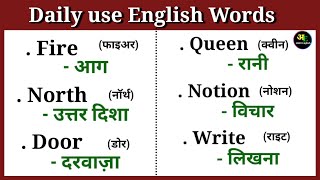 🔴 Daily use words! रोज बोले जाने वाले छोटे छोटे शब्द ! @आसान english