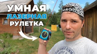 Рулетка мечты: XIAOMI Milessey DT10 / Точные замеры за 5 секунд #ДомОгород