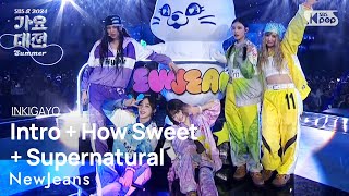 NewJeans (뉴진스) – Intro + How Sweet + Supernatural @가요대전 썸머 GayoDaejeon Summer 20240726