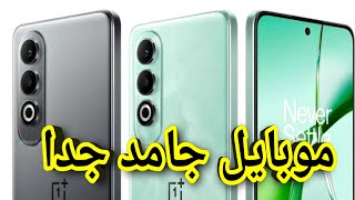 عيوب و مميزات ون بلس نورد سى اى 4 سعر و مواصفات OnePlus Nord CE4