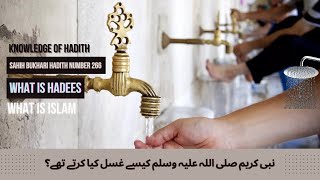 Sahih Bukhari Hadees No 266 | Hadees About Ghussal |The Book Of Ghussal (Washing Of The Whole Body)