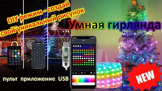 Обзор умной led гирлянды роса fairy lights на USB с AliExpress