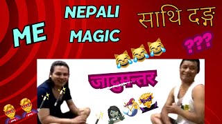 जादु ट्रीक magic trick nepali | fun video || jaadu trick