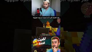 ماين كرافت | الجزء#8  الحلقة كامل على القناة | minecraft | #العاب #gaming #minecraft #ماين_كرافت