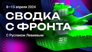 Левиев: Сводка с фронта | Танк-черепашка | Мотоциклы на войне | Попытки блэкаута (English subtitles)