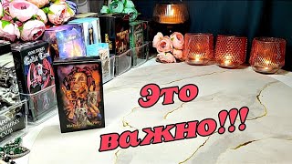 🙏🔥 На что нужно обратить внимание ⚖️ События ближайшего будущего 🦋✨