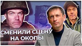 Сменили сцену на окопы | Российские актёры, которые отправились защищать Родину | AfterShock.News