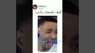 كيف نضحك