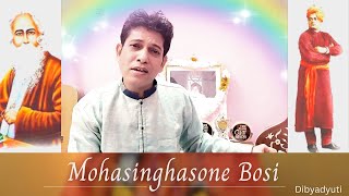 Mohasinghasone Bosi || Rabindra Sangeet || Parjaay: Puja O Prarthana || Dibyadyuti Banerjee