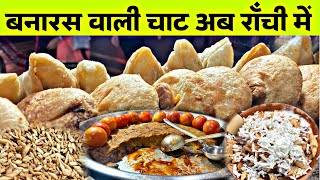 Kesari Chaat Bhandar Lalpur Ranchi । केशरी चाट भण्डार लालपुर रांची #ranchifood