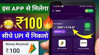 Upi Earning App 2024 Today | New Upi Earning App Without Investment 2024| Upi Withdrawal Earning App