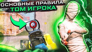 ОСНОВНЫЕ ПРАВИЛА TDM ИГРОКА В PUBG MOBILE | КАК ПОБЕЖДАТЬ В КЛОУЗ ФАЙТЕ | БЛИЖНИЙ БОЙ PUBG MOBILE