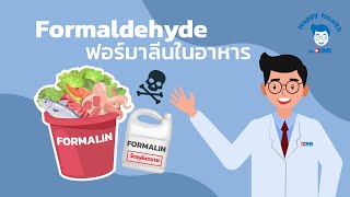 Happy Health by BDMS EP 52 Formaldehyde ฟอร์มาลีนในอาหาร