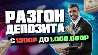 +10.000Р ЗА 10 МИНУТ | РАЗГОН ДЕПОЗИТА C 1500Р ДО 1.000.000Р | BINARIUM