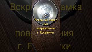 Вскрытие замка автомат на двери Форпост без повреждений. ЗАМОК26. Медвежатник КМВ Михаил. Ессентуки.