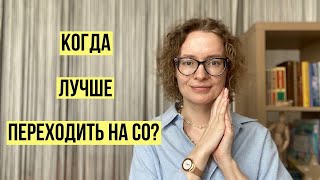 Когда лучше переходить на семейное образование? И как к СО подготовиться? 🙋🏼‍♀️