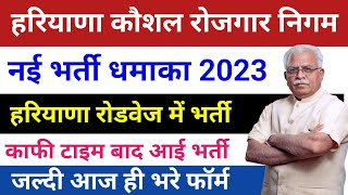 Haryana Roadways Vacancy 2023 | Haryana Vacancy 2023 | haryana govt job vacancy 2023 | haryana jobs