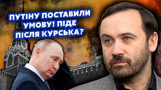 🔴ПОНОМАРЬОВ: Все! Путін ЗНІМАЄ Герасимова через Курськ? У Кремлі РОЗКОЛ. Еліти готові ЗУПИНИТИ ВІЙНУ