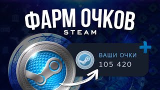 Как фармить очки магазина Steam? / Все способы получения очков стим / Покупка, продажа и заработок