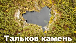 💙 Озеро Тальков камень с высоты птичьего полёта (и не только) | Ураловед