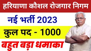 Haryana Vacancy 2023 | Haryana govt job vacancy 2023 | Hkrn New vacancy 2023 | Haryana jobs 2023