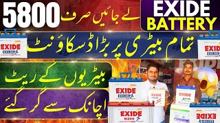 Exide Battery Price | 70Ah Battery | Battery Wholesale Price in Karachi