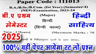 B.A 1st Year 1st Semester Hinid Model Paper 2024-25 |  ba 1st semester hindi kavya previous question