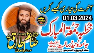 Akhirat ki Tiyari kesy || Qari Saim Tariq Sb. || @najaatmedia 03338418052