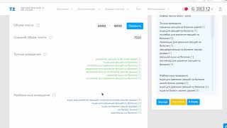 11. Составление ТЗ на статьи, работа в сервисах (идеальное ТЗ)